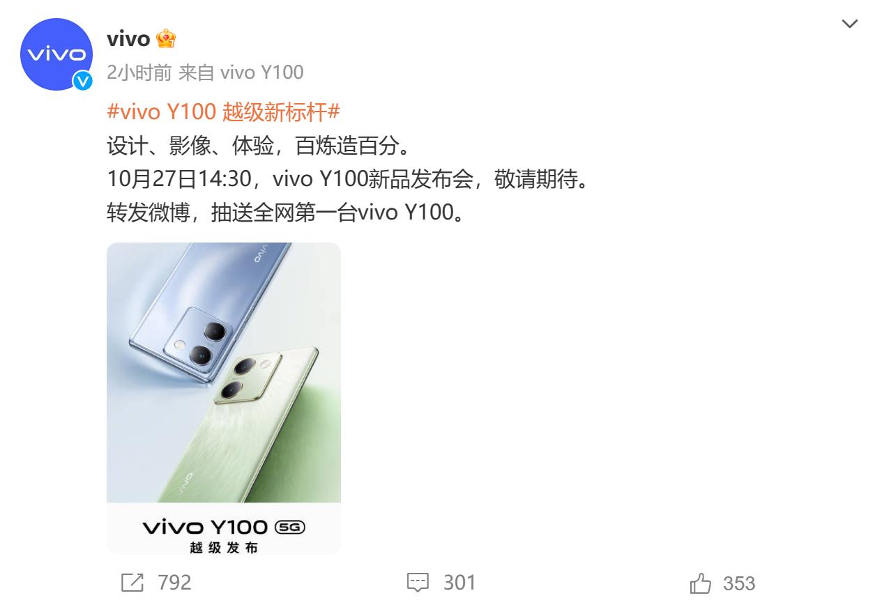 vivo Y100官宣10月27日发布：打造千元机体验新起点