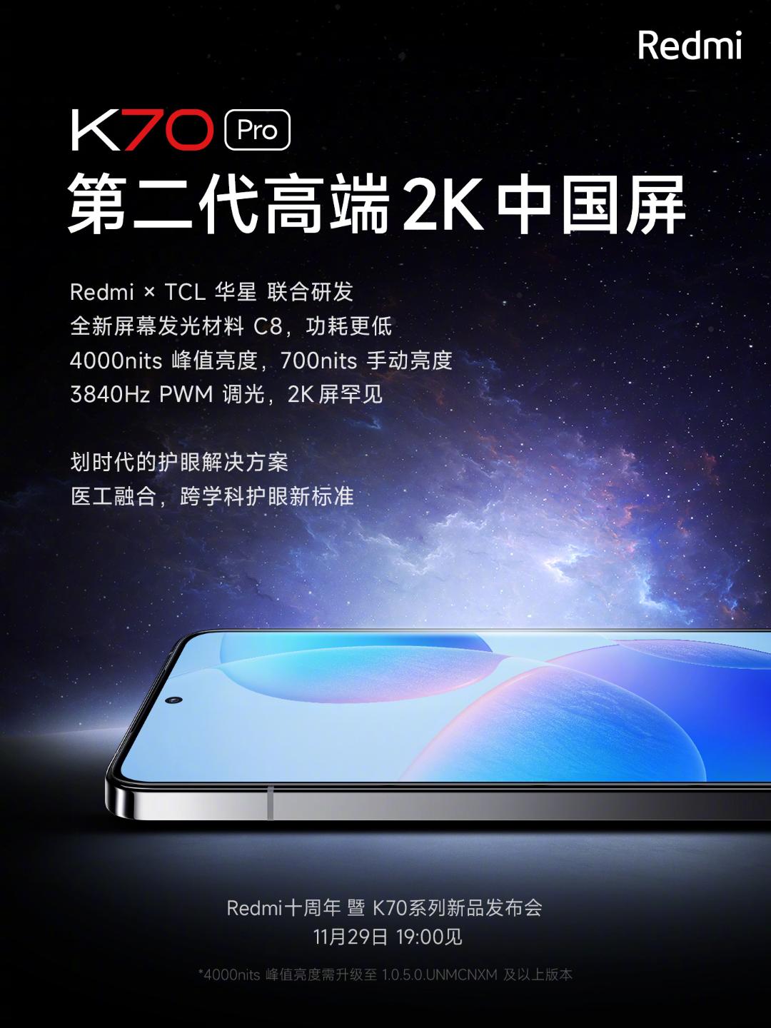 Redmi红米K70 Pro屏幕预热：小米14 Pro同款华星光电C8 2K屏 
 4000nit峰值亮度