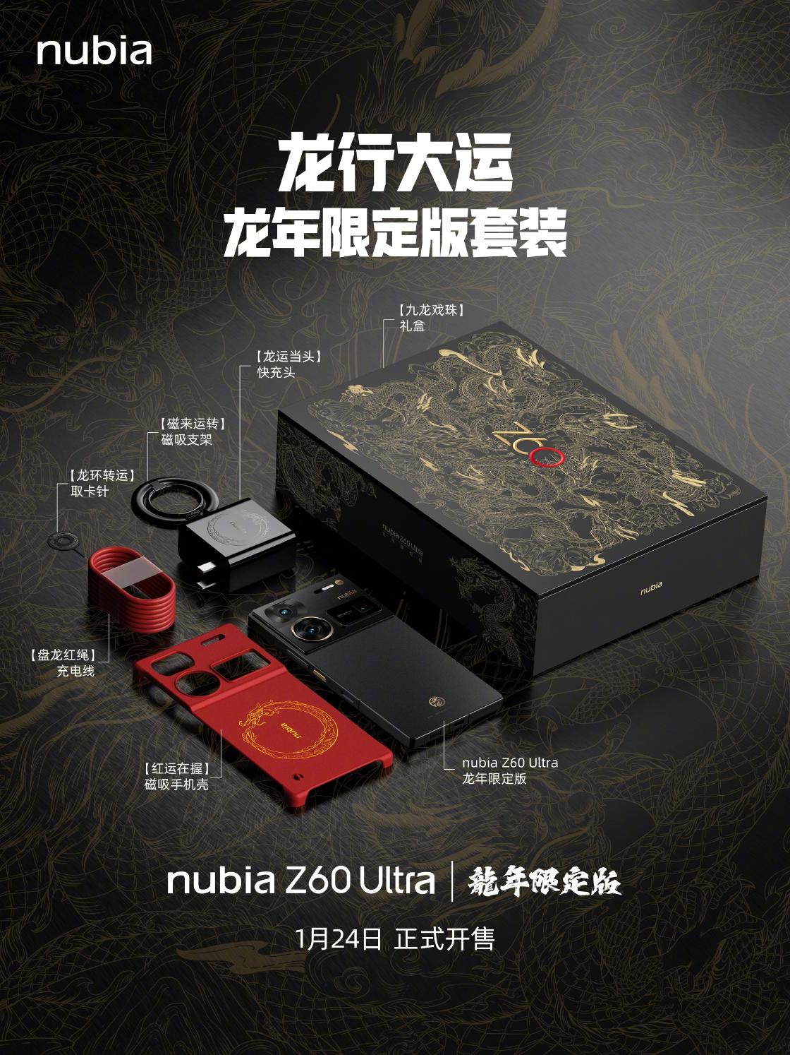 努比亚Z60 Ultra龙年限定版开售24GB+1TB 6299元_热点资讯_安兔兔