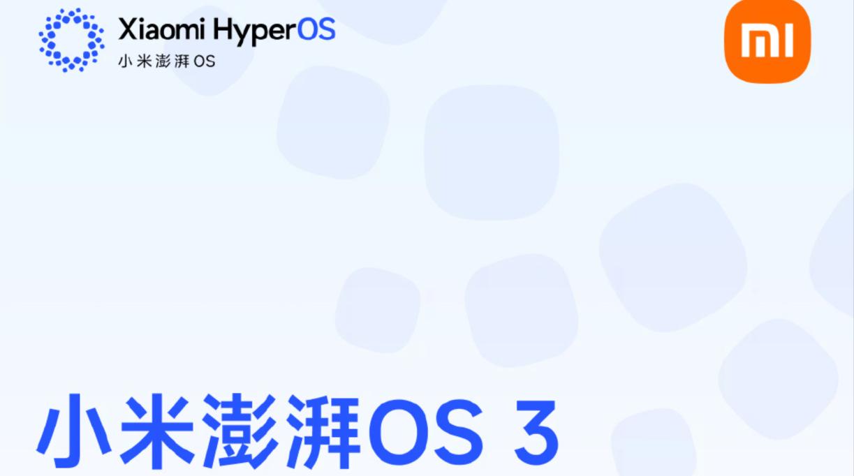 小米澎湃OS 3推送更新：包含小米17系列/REDMI K90系列等设备