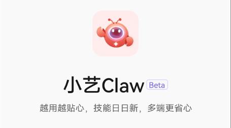 华为鸿蒙手机也能养龙虾！小艺Claw Beta版上线