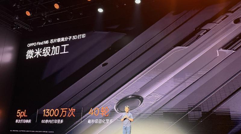 全球最平折叠屏！OPPO Find N6召开屏幕沟通会