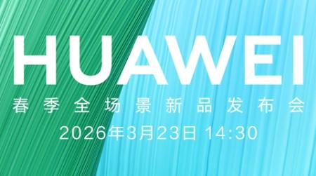 官宣！华为畅享90系列来了