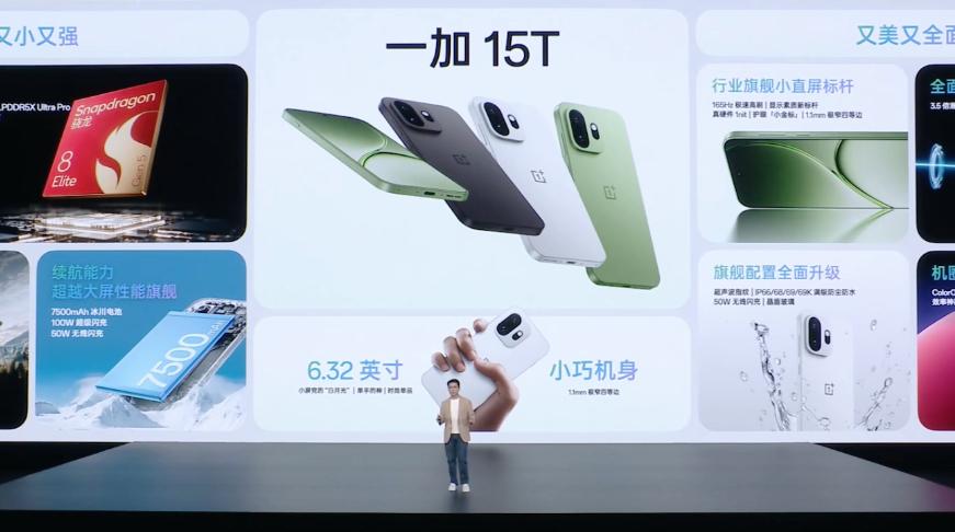 4299元起！一加 15T正式发布