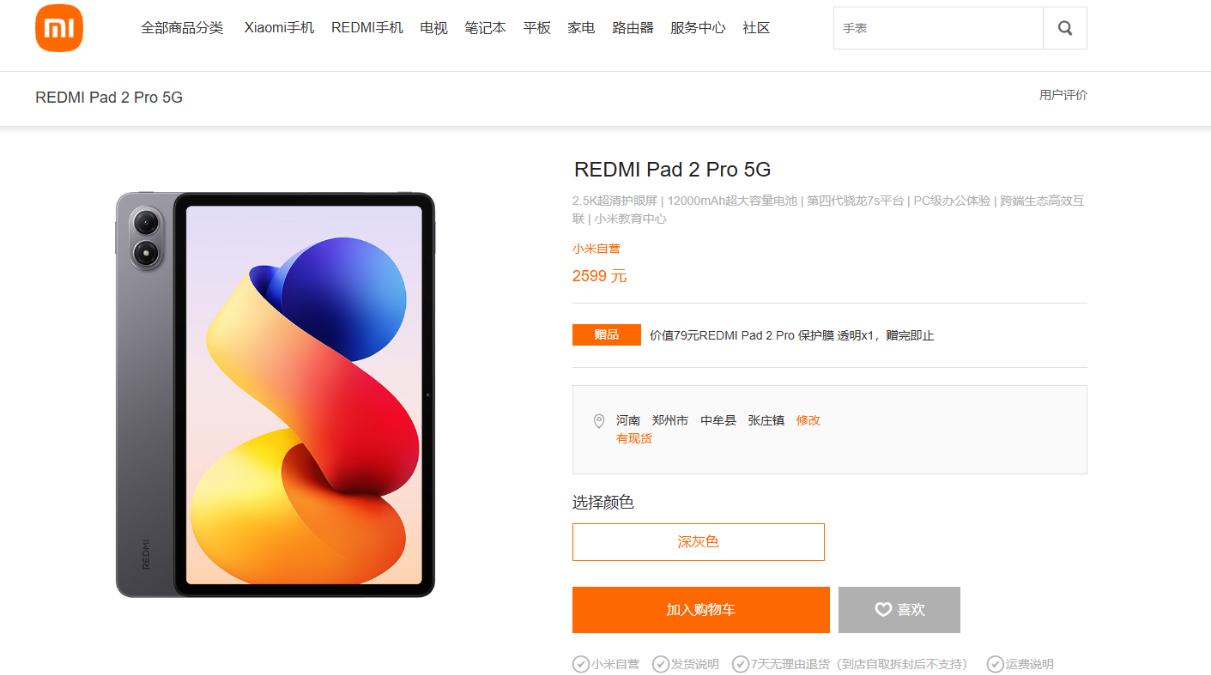 2599元！REDMI Pad 2 Pro 5G开售