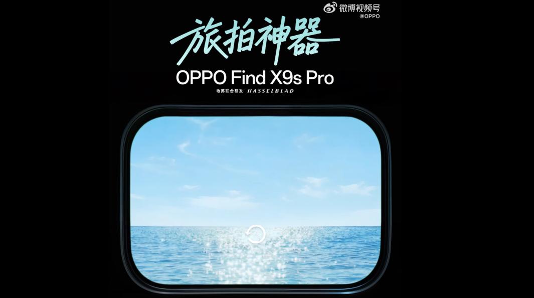 4月发布！OPPO Find X9s Pro官宣