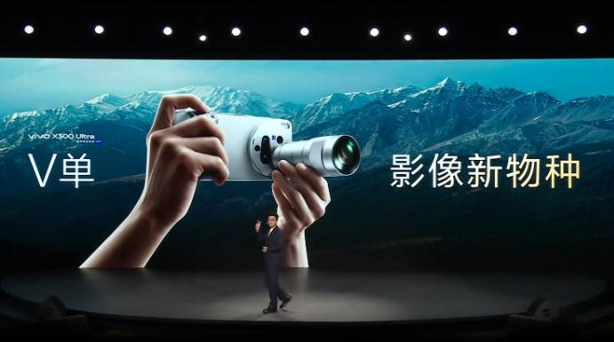 掌上V单！vivo X300 Ultra发布：起售价6999元