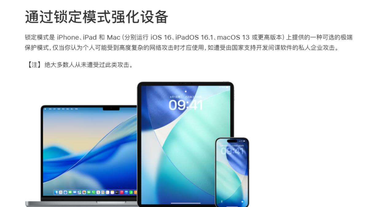 苹果：锁定模式推出4年，至今无法被破解！