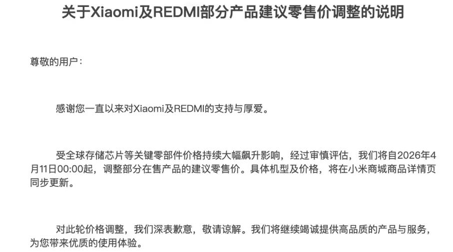 小米官宣调价！涉及REDMI多款产品