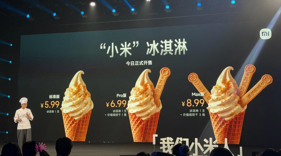5.99元起！小米冰淇淋正式发布