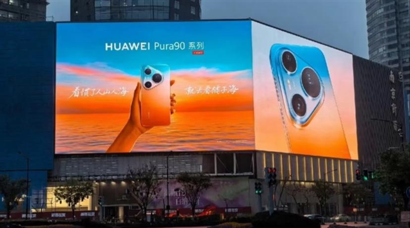 华为Pura 90 Pro Max海报上线：采用渐变设计