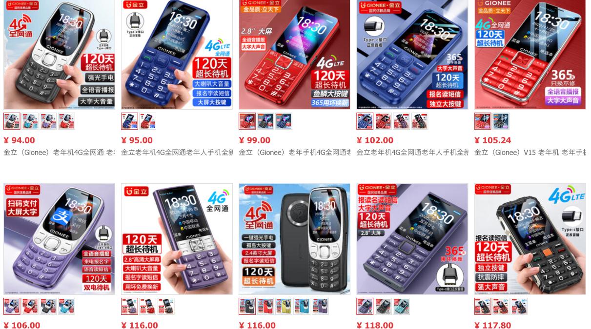 最低94元！金立仍在卖手机
