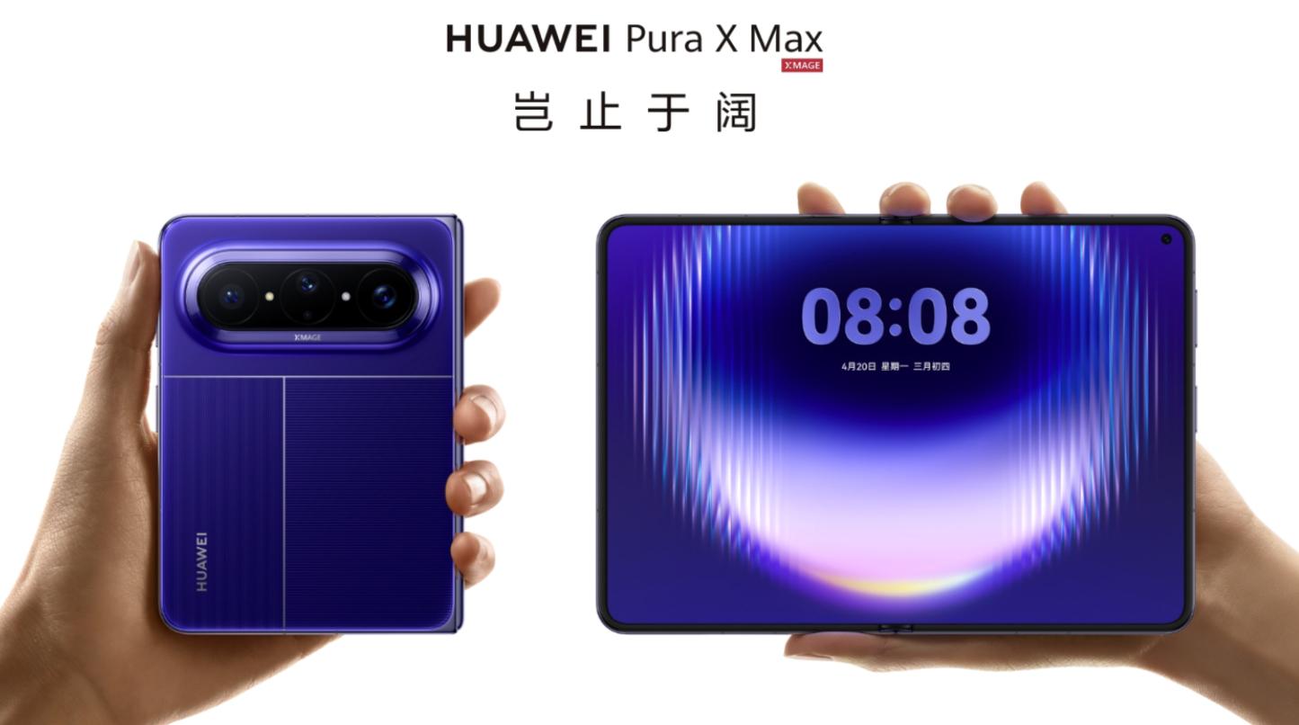 华为Pura X Max正式发布：搭载麒麟9030 Pro 售价10999元起
