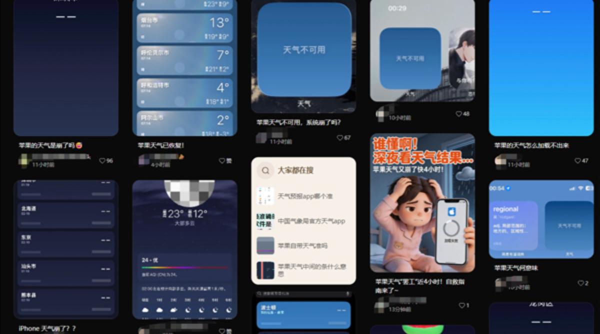 苹果天气崩了！iPhone用户深夜吐槽