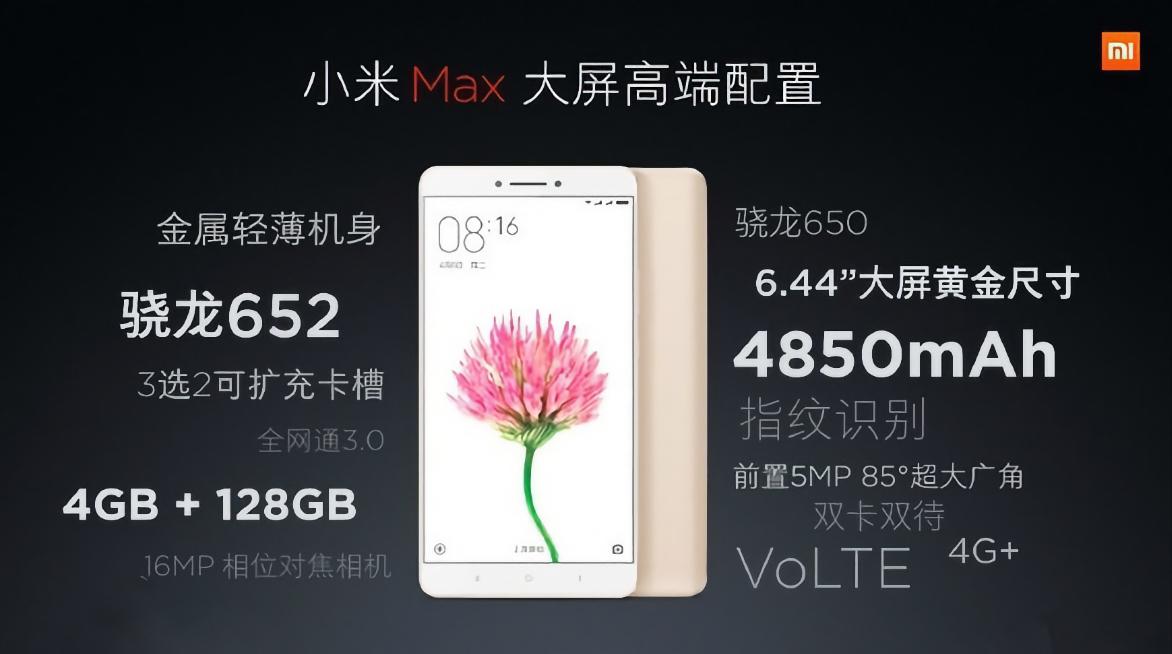 梦回小米Max！REDMI 7英寸旗舰年底亮相