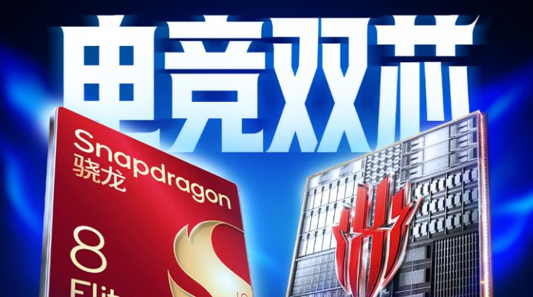 第五代骁龙8至尊领先版加持！红魔11S Pro系列核心配置公布