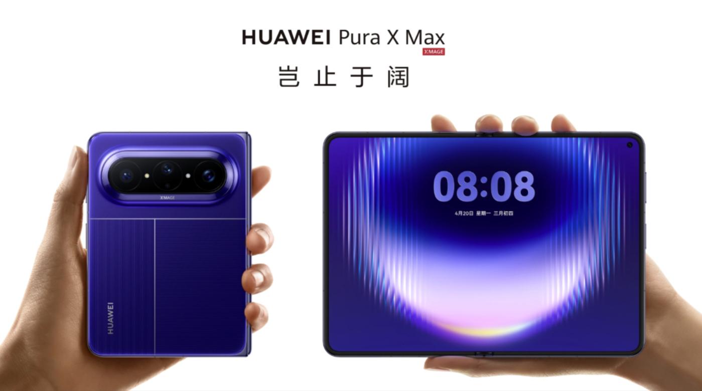 华为Pura X Max横阔折叠销量破25万 典藏版比标准版销量还好