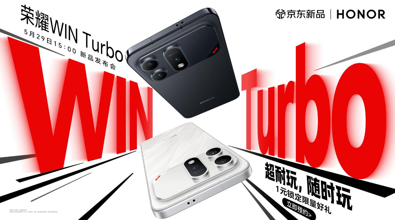 荣耀WIN系列新成员官宣！WIN Turbo本月29日发布