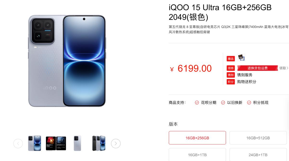 6199元/4999元起，iQOO 15/15 Ultra又涨价了！