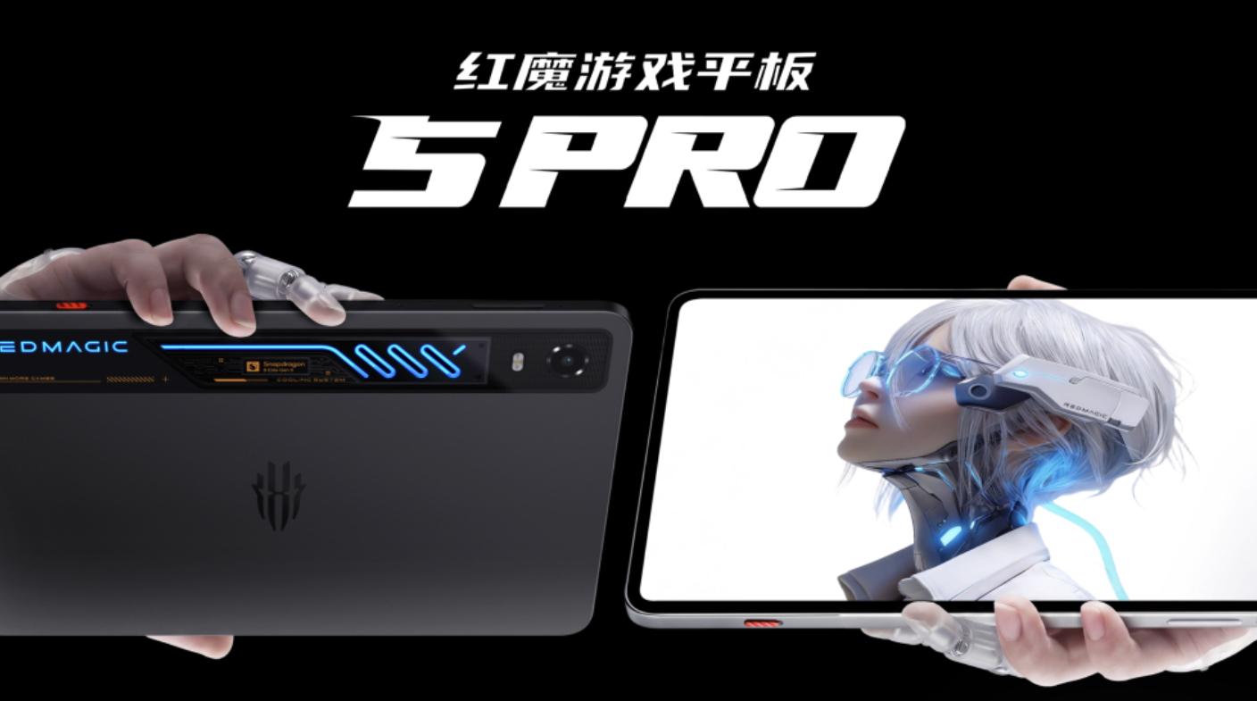 红魔游戏平板5 Pro正式发布：185Hz水冷散热小平板 4999元起
