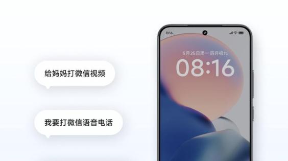 超级小爱迎来升级：支持一句话控制微信