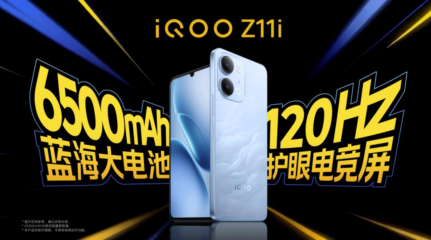 iQOO Z11i开售：第二代骁龙4配6500mAh电池 首发价1199元起