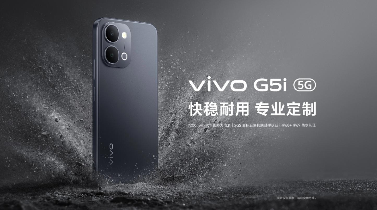 vivo G5i上架vivo官网 7200mAh电池起售价2199元