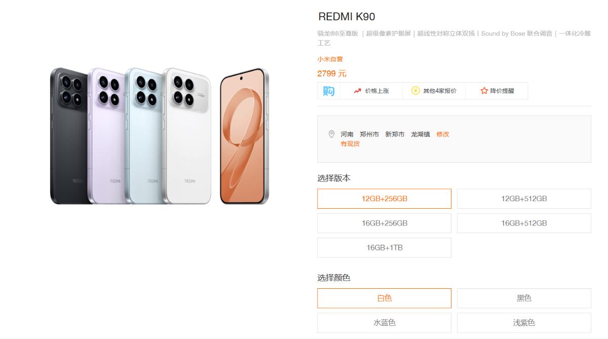 全系涨价200元！REDMI K90官方调价