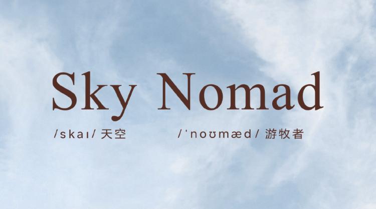 小米汽车新品牌"SkyNomad"官宣 首款车型定位增程SUV