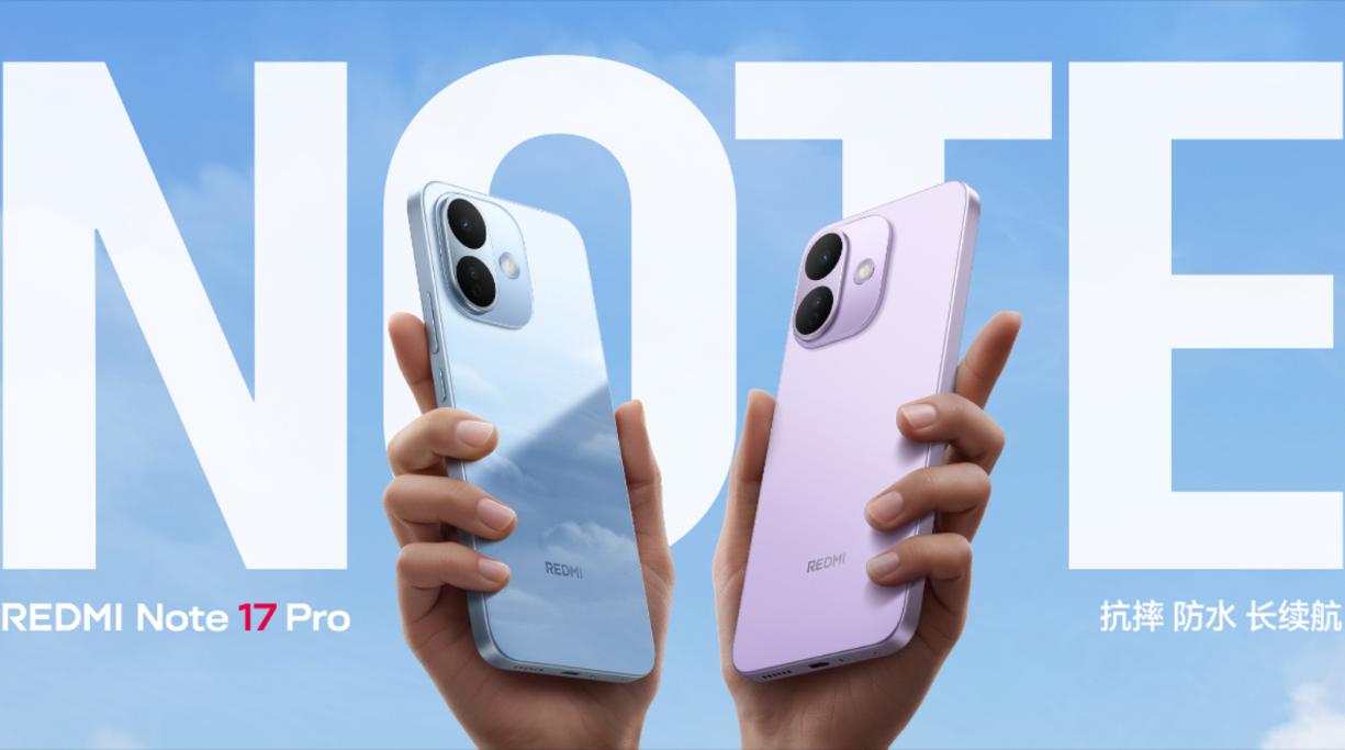 Redmi Note 17系列发布 Note 17 Pro首销1599元起/Note 17首销1299元起