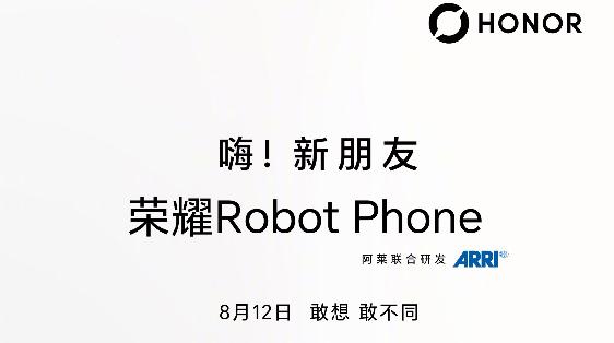 定档8月12日！荣耀Robot Phone官宣