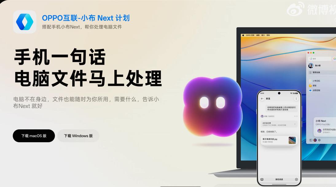 小布Next计划启动！OPPO CEO刘作虎：主动智能是AI手机关键拐点