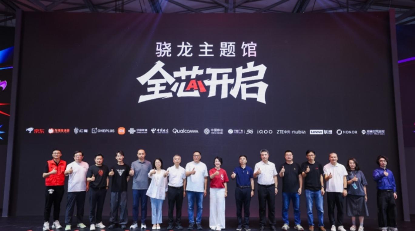 ChinaJoy骁龙主题馆开幕 第五代骁龙8至尊版领衔300多款设备亮相