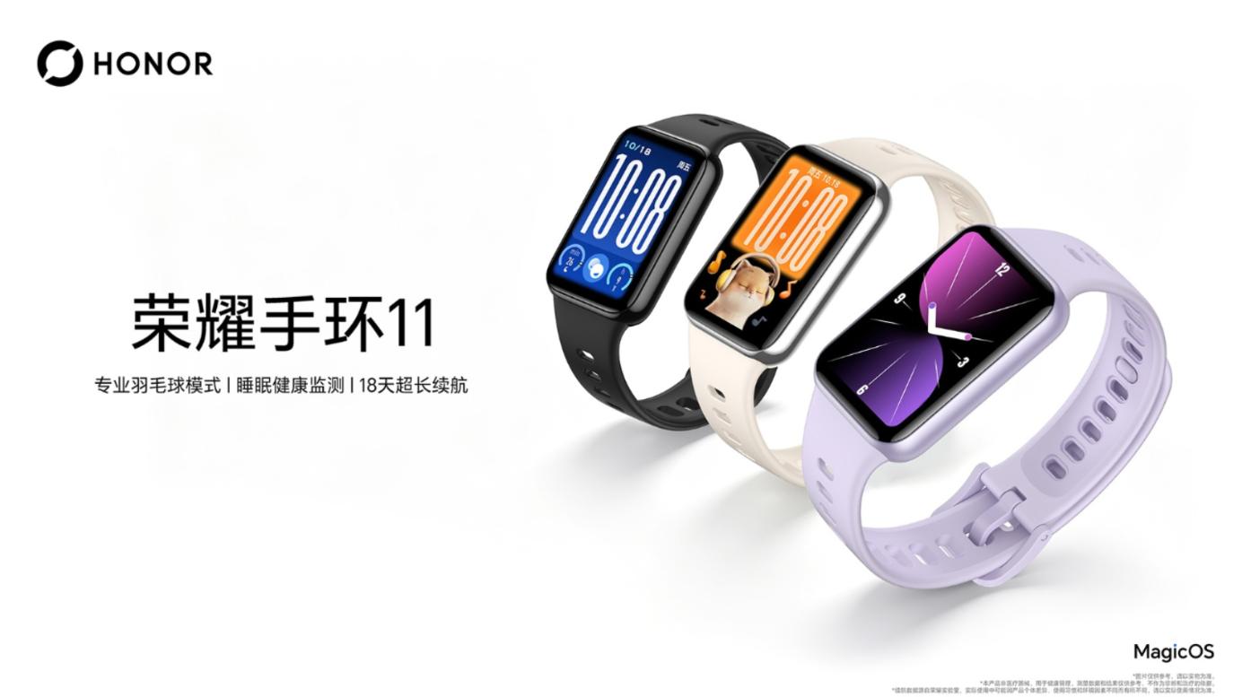 荣耀手环11系列开启预售 229元起 Pro版首搭独立GPS