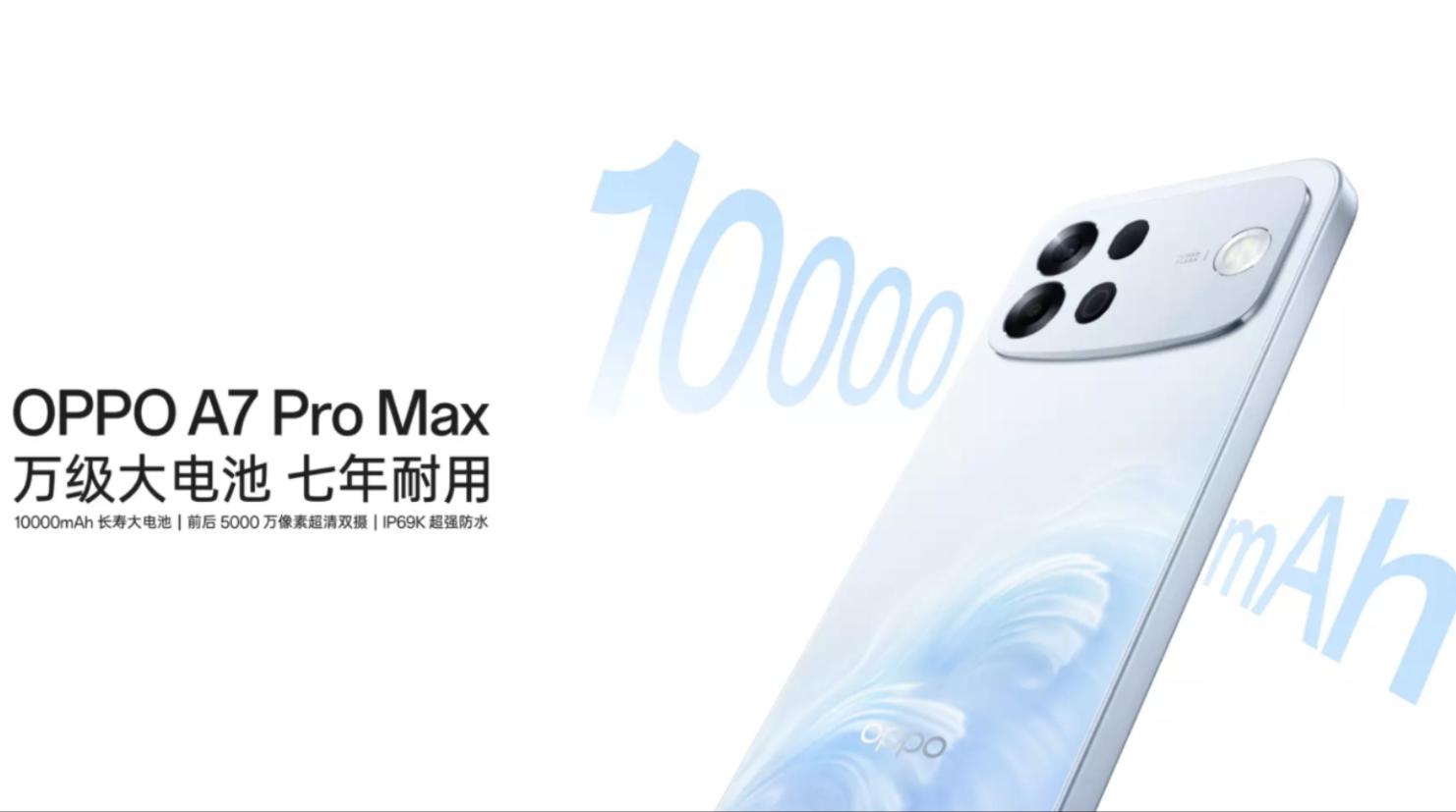 OPPO A7 Pro Max开启预售 10000mAh加80W闪充 售价2199元起