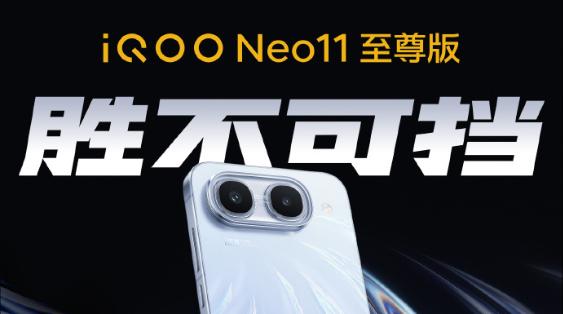 iQOO Neo11至尊版官宣：2K屏+9100mAh大电池行业少有