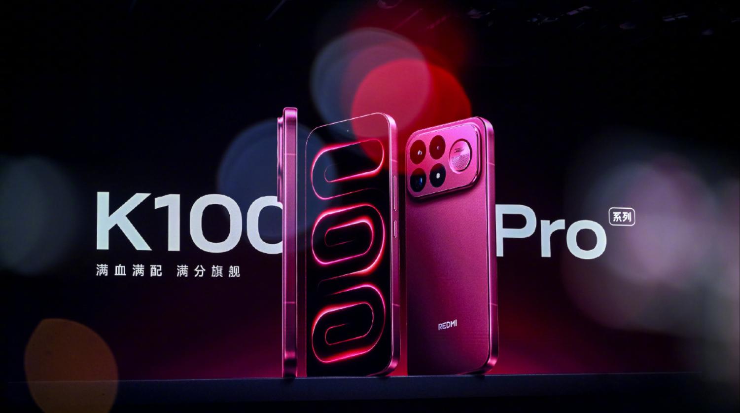 REDMI K100 Pro系列正式发布：3699元起