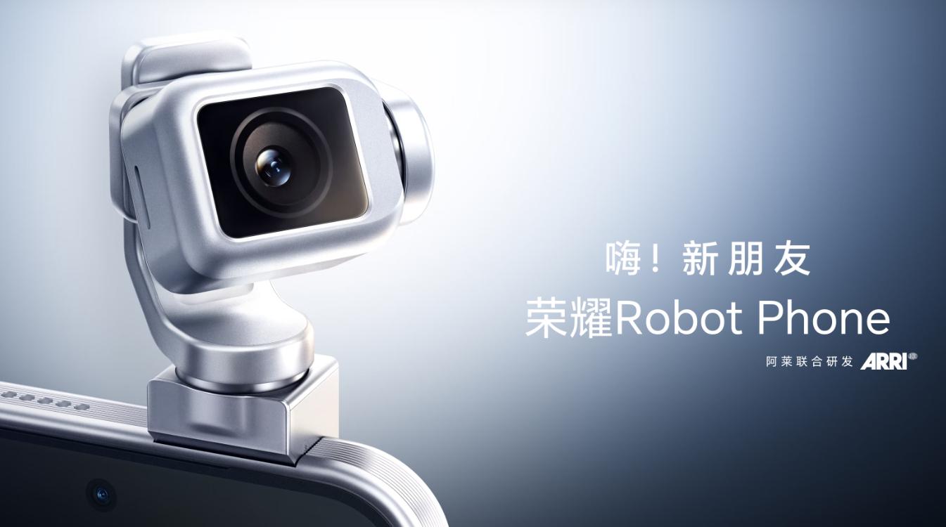 行业首款“机器人手机”！荣耀Robot Phone发布：9999元起